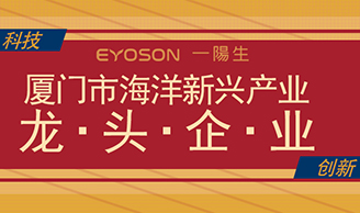 喜讯|热烈庆祝尊龙体育集团荣获「2022年度厦门市海洋新兴工业龙