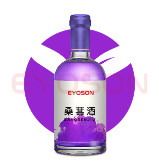 酉情酉义桑葚酒